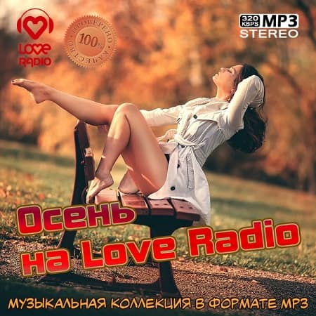 VA - Осень на Love Radio (2020)