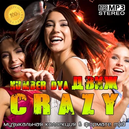 VA - crazyДвиж number dva (2020)