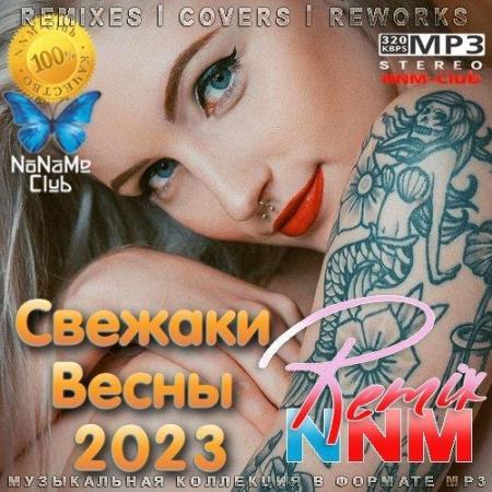 VA - Свежаки Весны (2023) MP3