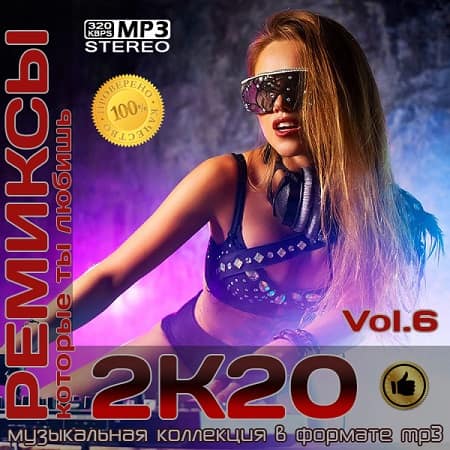 VA - Ремиксы 2К20 Vol.6 (2020)