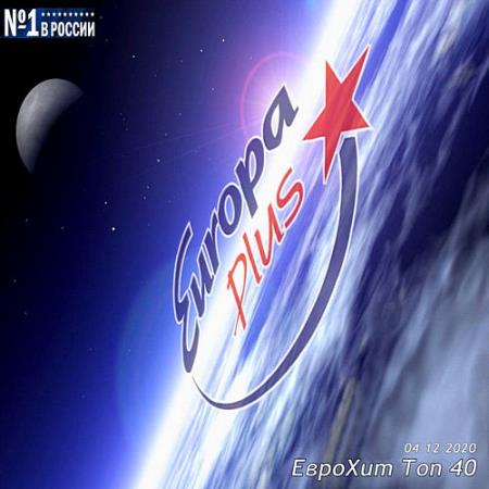 VA - Europa Plus: ЕвроХит Топ 40 [04.12] 2020