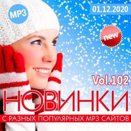 VA - Новинки С Разных Популярных MP3 Сайтов Vol.102 (2020)