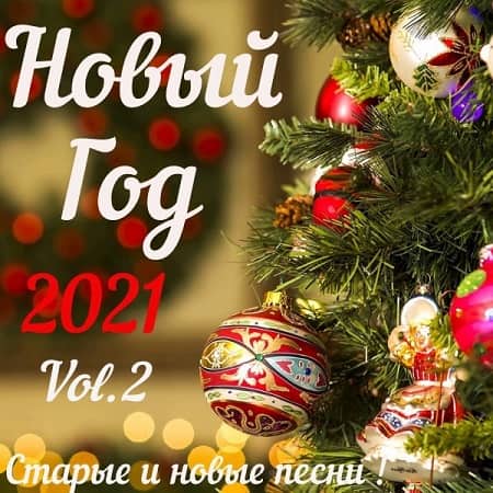 VA - Новый год 2021 Vol.2 (2020)