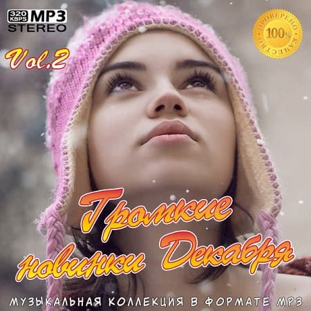 VA - Громкие новинки Декабря Vol.2 (2020)