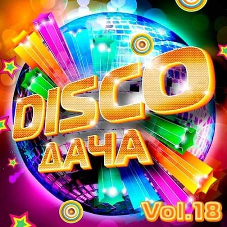 VA - Disco Дача Vol.18 (2020)