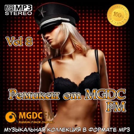 VA - Ремиксы от MGDC FM Vol.8 (2020)