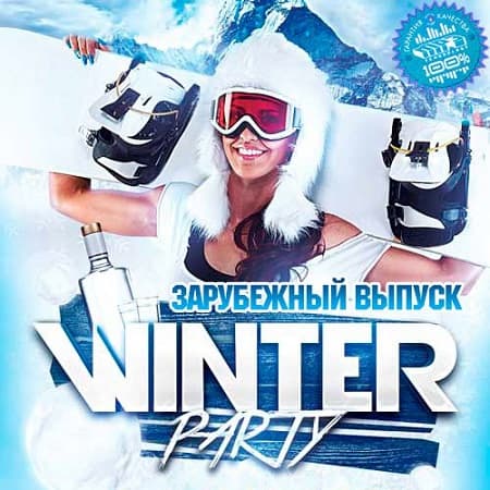 VA - Winter Party. Зарубежный выпуск (2020)