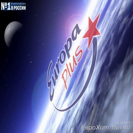 VA - Europa Plus: ЕвроХит Топ 40 [25.12] (2020)