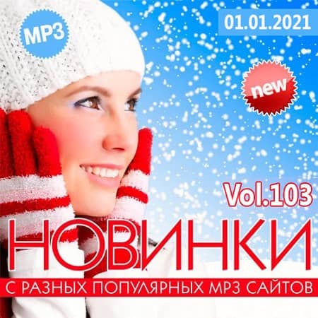 VA - Новинки С Разных Популярных MP3 Сайтов Vol.103 (2020)