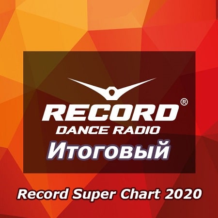 Record Super Chart [Итоговый] (2020)